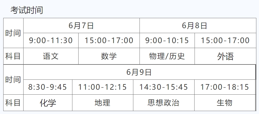 2024年河北高考时间确定了吗 几月几号高考