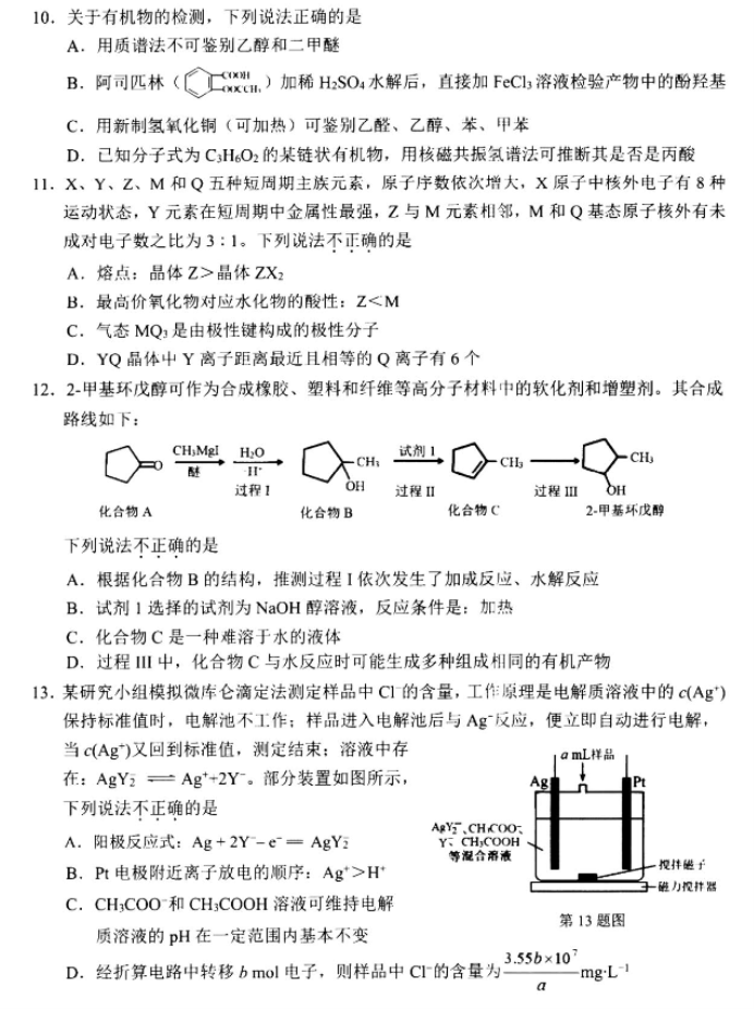 浙江温州市2024高三3月二模考试化学试题及答案解析3