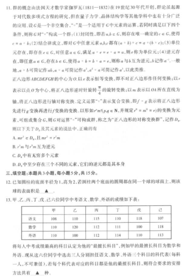 山西省2024高三3月一模考试数学试题及答案解析3