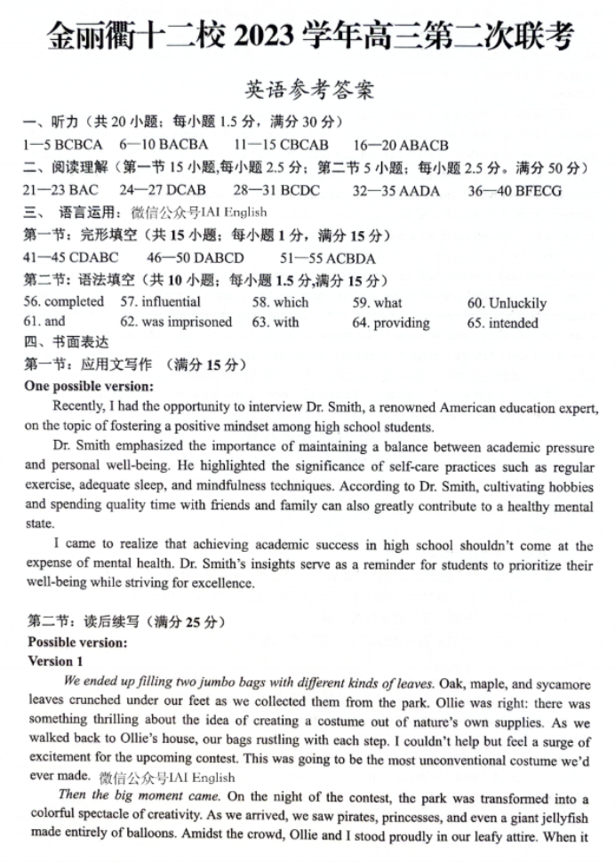 浙江金丽衢十二校2024高三第二次联考英语试题及答案解析9